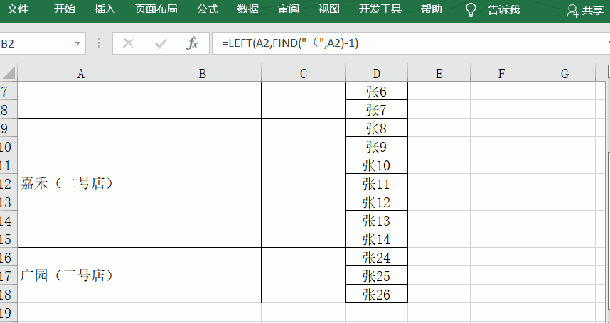 excel查找内容并提取出来（如何在Excel中提取单元格中某字段）-天天办公网
