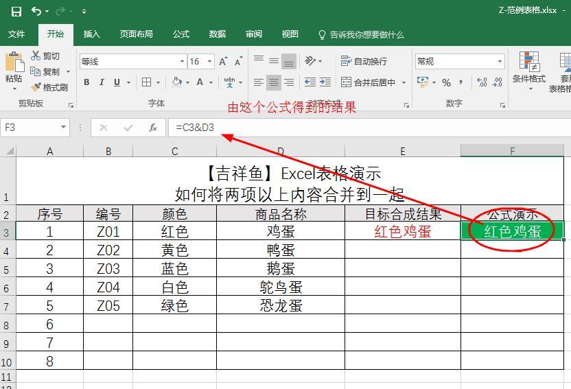 excel表格两列变一列（巧用“&”符号合并列并保留所有内容）-天天办公网