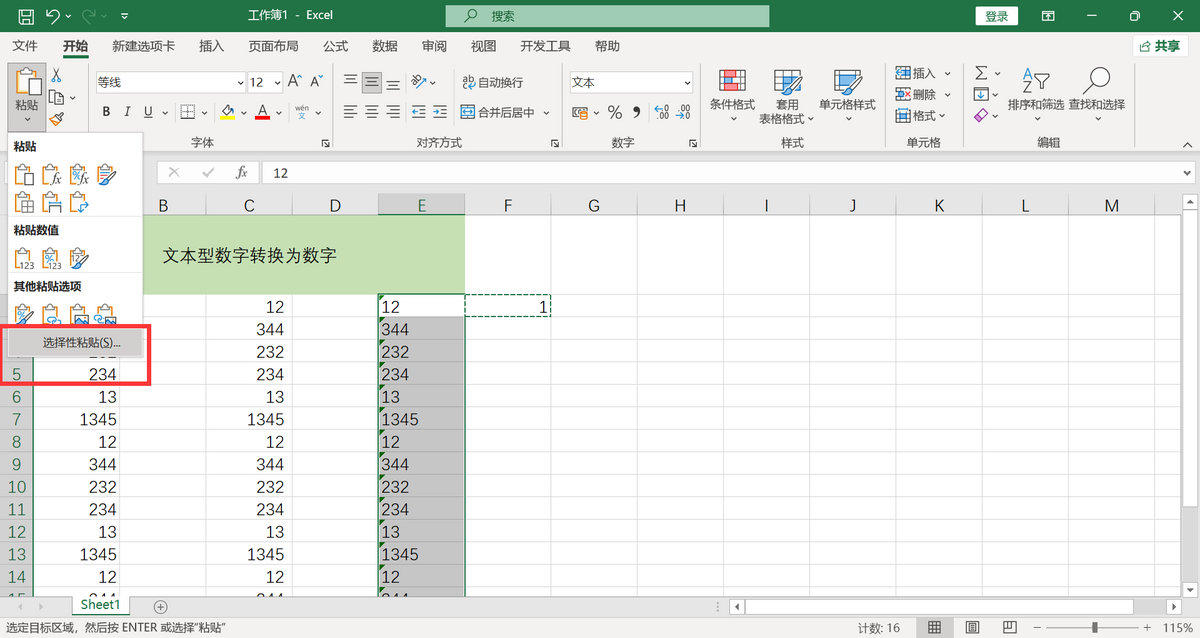 excel一键文本转换数值（excel批量文本数字变成纯数字的3个方法）-天天办公网