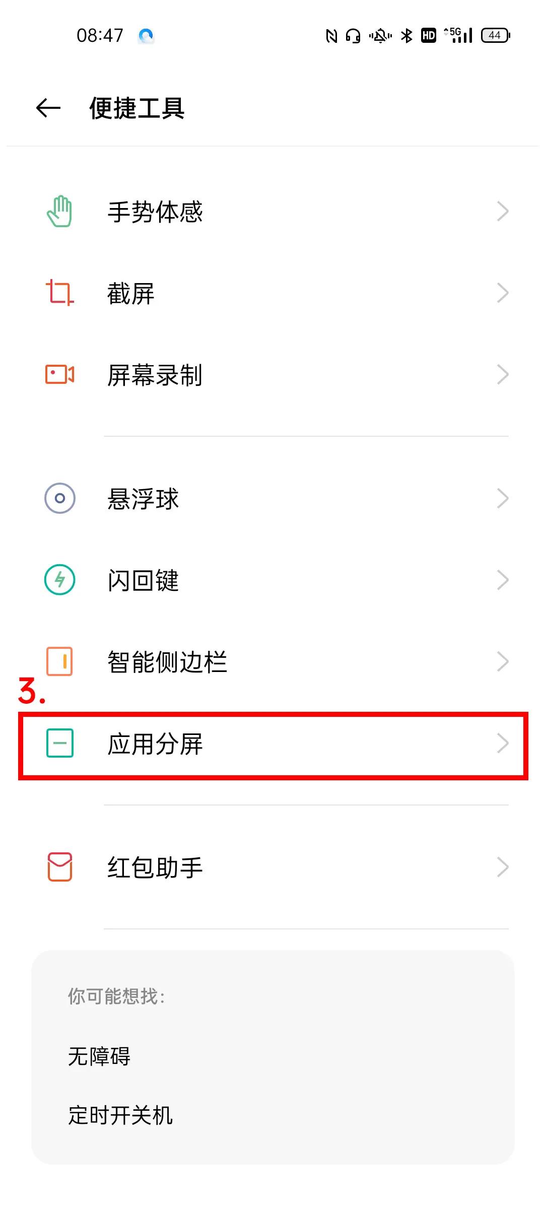 oppo手机如何分屏操作步骤（oppo手机分屏教程）-天天办公网