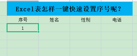 excel表格怎么排序号123456（excel设置序号从1到10000最快的办法）-天天办公网