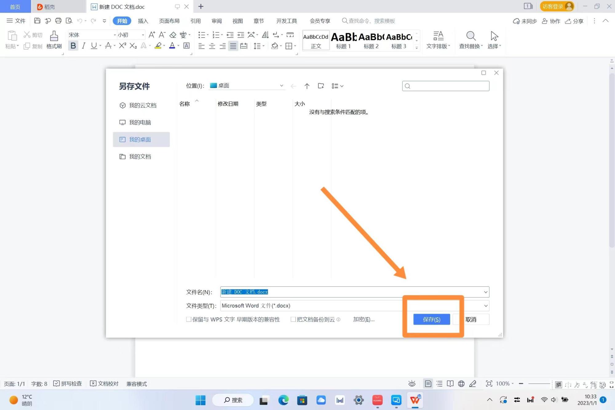 docx和doc的区别怎么转换（doc和docx有什么区别）-天天办公网