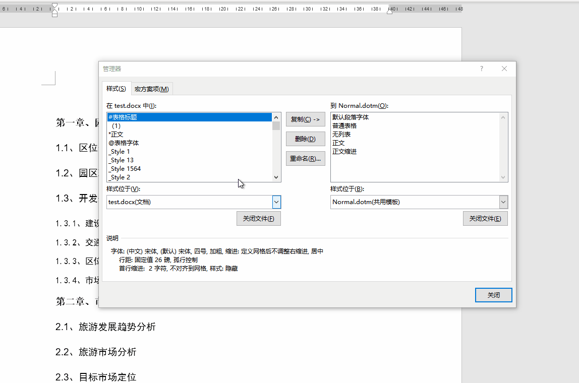 word文档如何清除原有的格式（2个方法删除word中无用的样式）-天天办公网