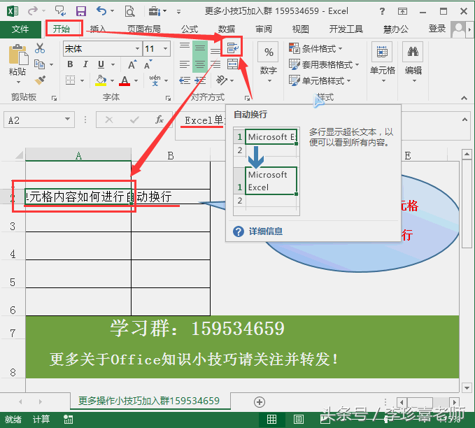 单元格内文字怎么换行（excel单元格内容太长怎么换行）-天天办公网