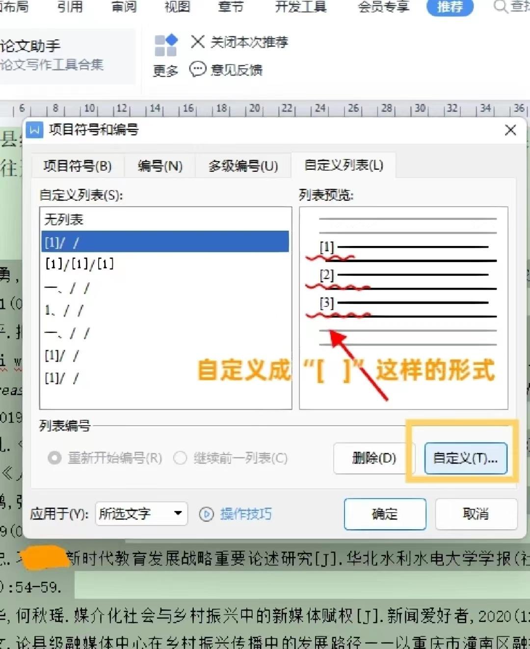 论文写作常见的word排版方法（参考文献格式怎么对齐）-天天办公网