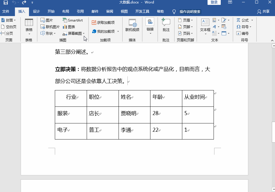 word表格分两页断开怎么办（word表格跨页怎么调整成一页）-天天办公网