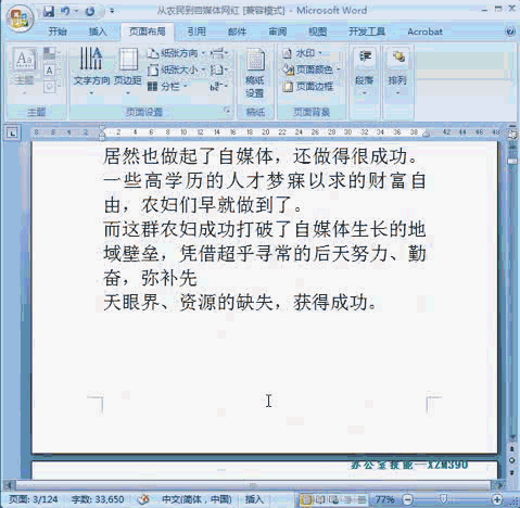word页码怎么设置从第三页开始（如何从第三页开始添加页码1）-天天办公网