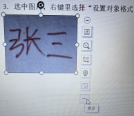 电子签名怎么弄（手写签名弄成透明电子签名放到word的方法）-天天办公网