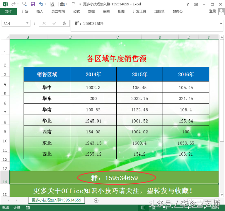 如何给excel表格添加背景图片(Excel表格添加漂亮的背景图片设置方法) - 天天办公网