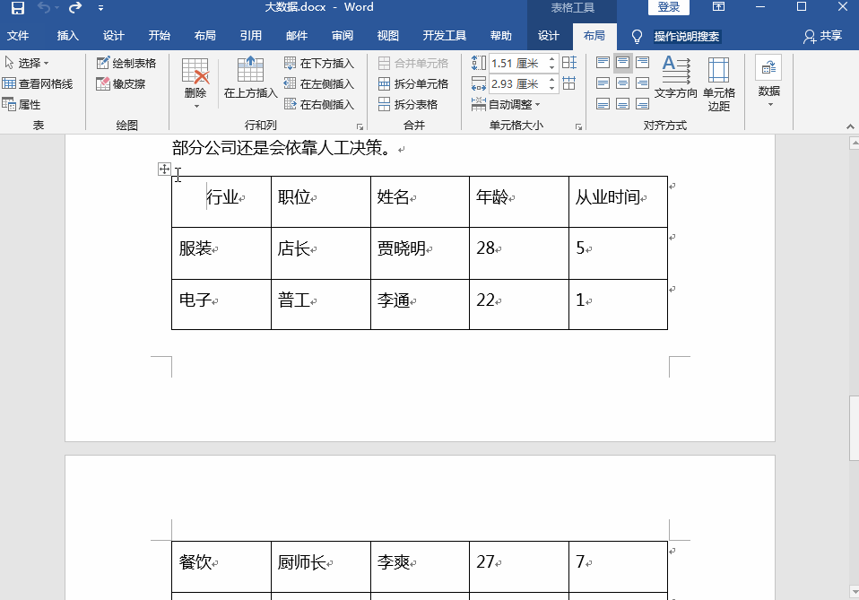 word表格分两页断开怎么办（word表格跨页怎么调整成一页）-天天办公网