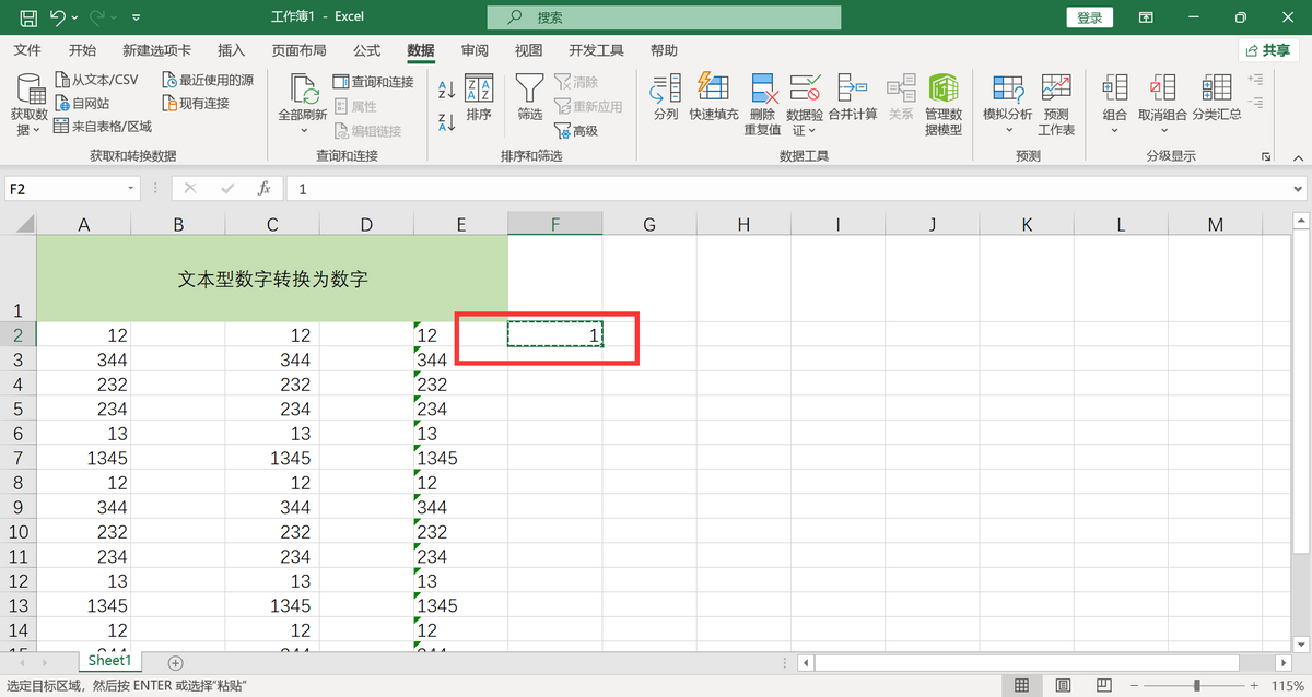 excel一键文本转换数值（excel批量文本数字变成纯数字的3个方法）-天天办公网