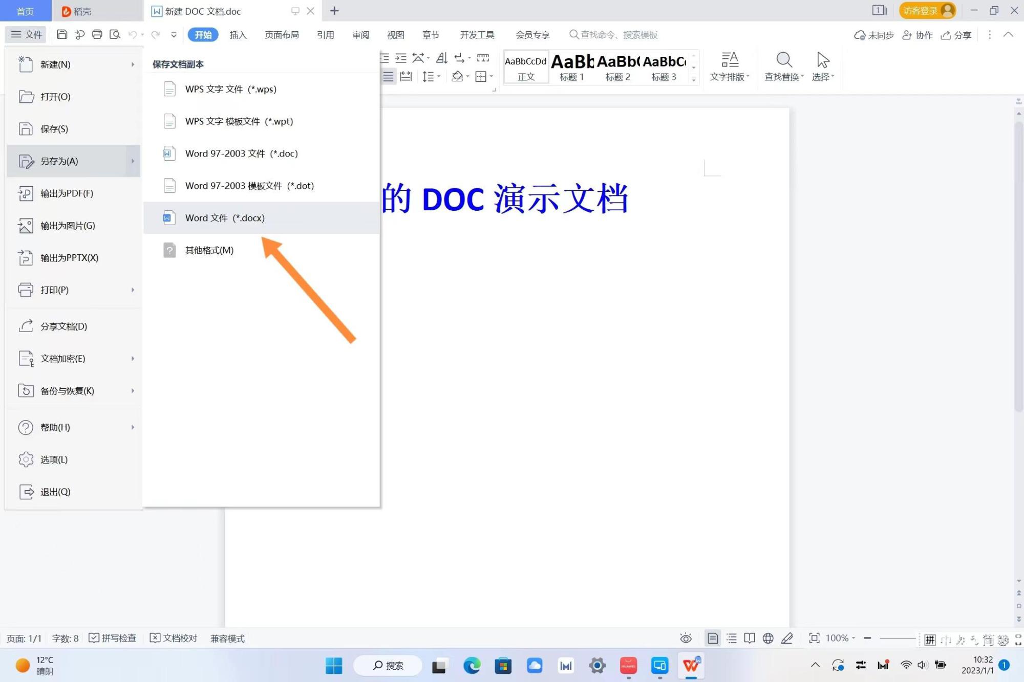 docx和doc的区别怎么转换（doc和docx有什么区别）-天天办公网