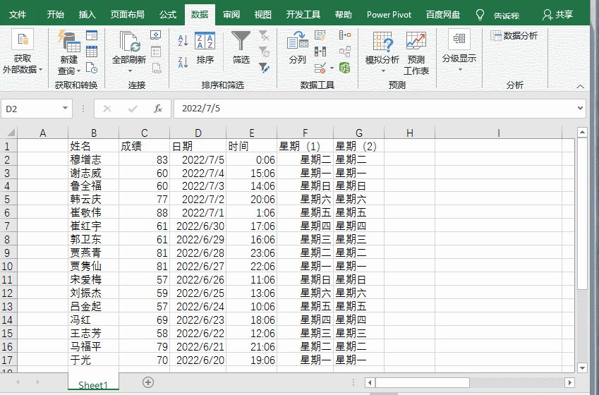 excel表格怎么排序（超全的7种excel数据排序类型详解）-天天办公网