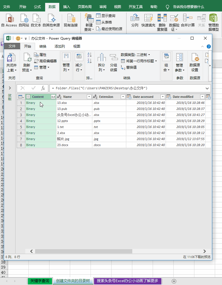 excel快速生成文件目录索引的方法，并实现实时更新-天天办公网