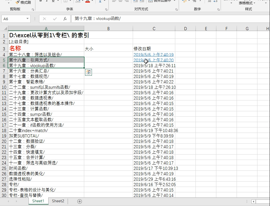 excel快速生成文件目录索引（如何在excel中制作文件夹目录）-天天办公网