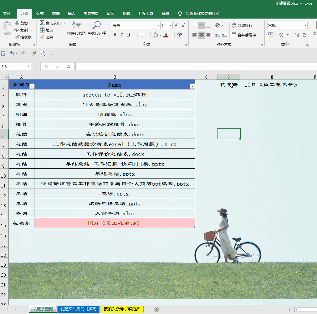 excel快速生成文件目录索引的方法，并实现实时更新-天天办公网