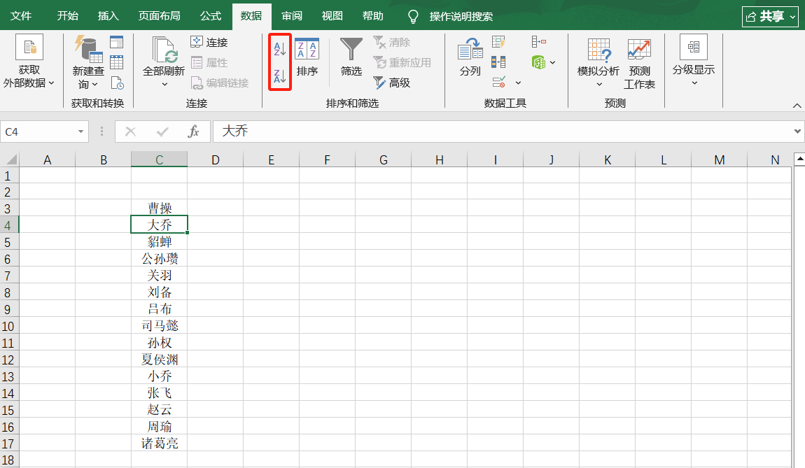 Excel表格怎么排序？2026超全的7种Excel数据排序类型详解-天天办公网
