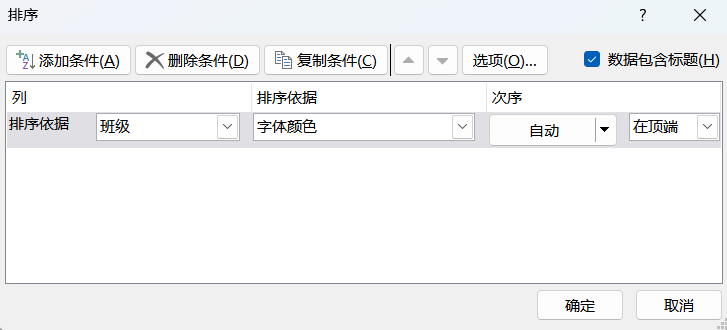 Excel表格怎么排序？2026超全的7种Excel数据排序类型详解-天天办公网