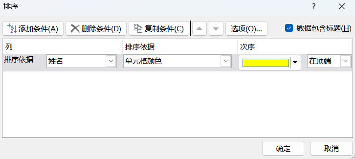 Excel表格怎么排序？2026超全的7种Excel数据排序类型详解-天天办公网