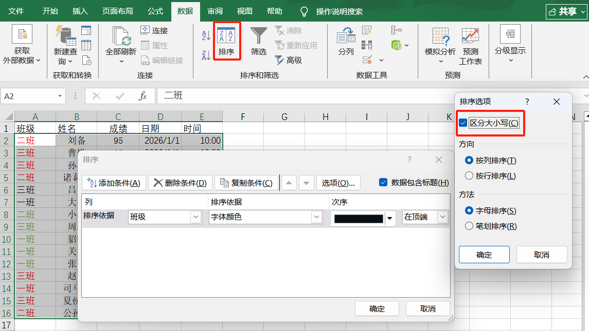 Excel表格怎么排序？2026超全的7种Excel数据排序类型详解-天天办公网