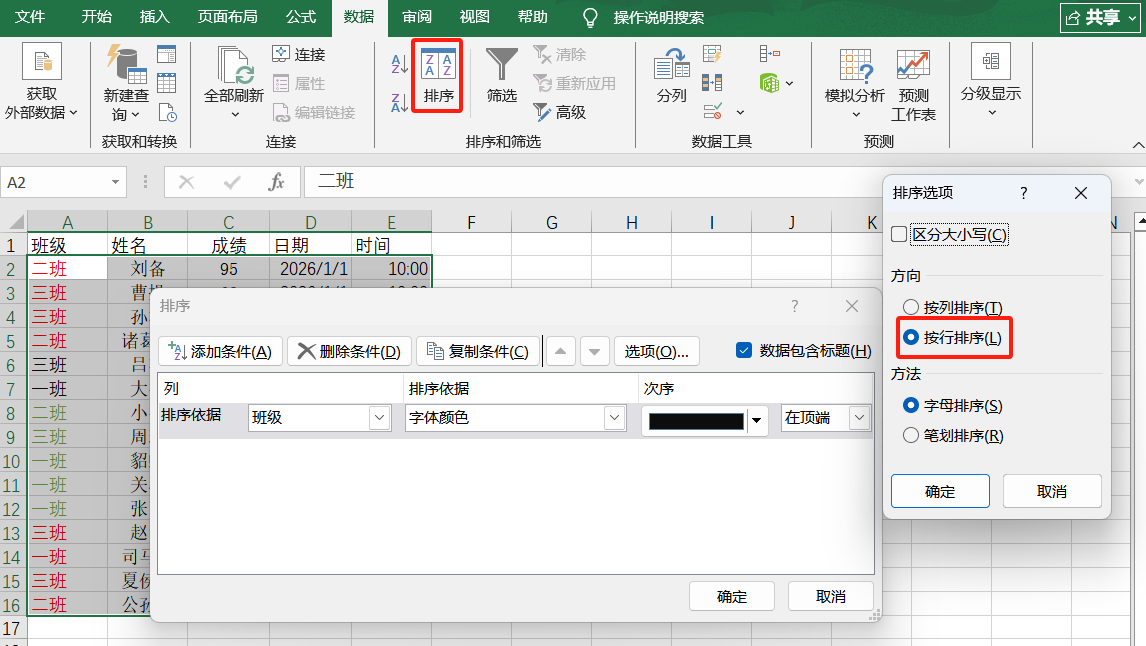 Excel表格怎么排序？2026超全的7种Excel数据排序类型详解-天天办公网