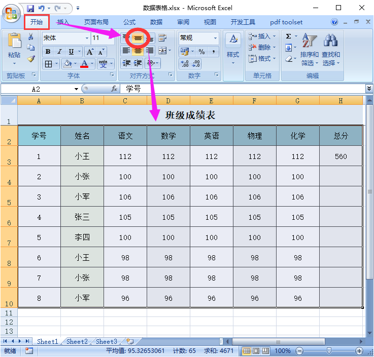 表格文字怎么居中（Excel或WPS表格里的内容如何设置上下左右居中）-天天办公网