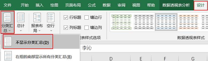 excel数据透视表的操作及使用技巧-天天办公网