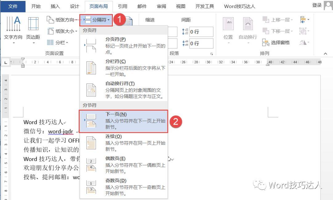 插入分节符的方法（word分节符怎么使用）-天天办公网