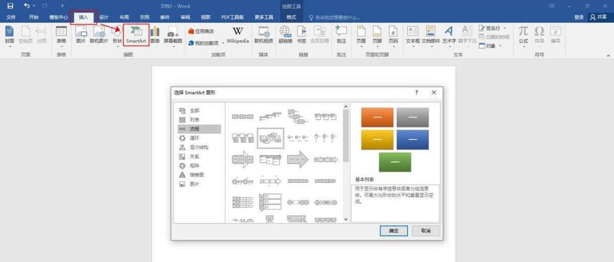 流程图怎么做（word文档怎样快速画出流程图）-天天办公网