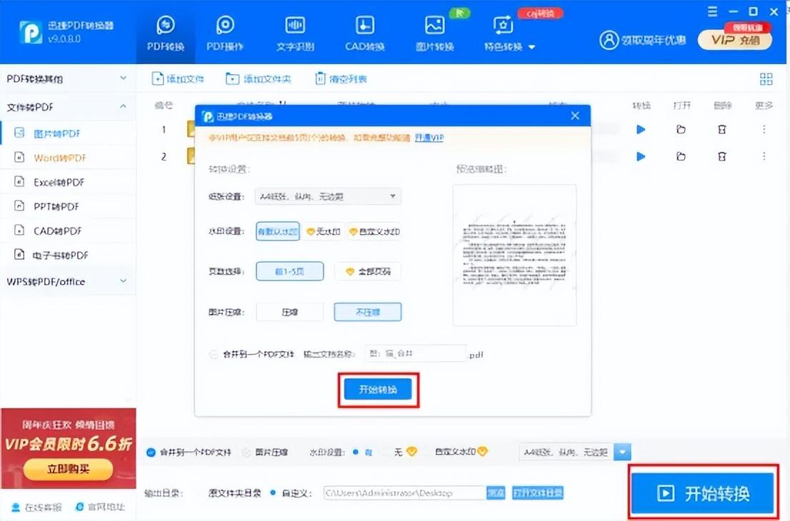 图片可以转换成pdf吗，三种方法把图片转换成pdf你get了吗-天天办公网