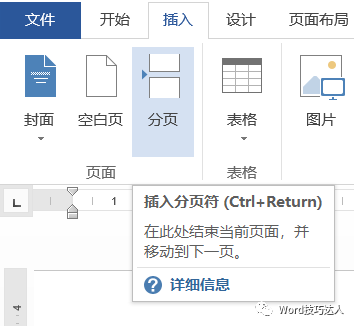 插入分节符的方法（word分节符怎么使用）-天天办公网