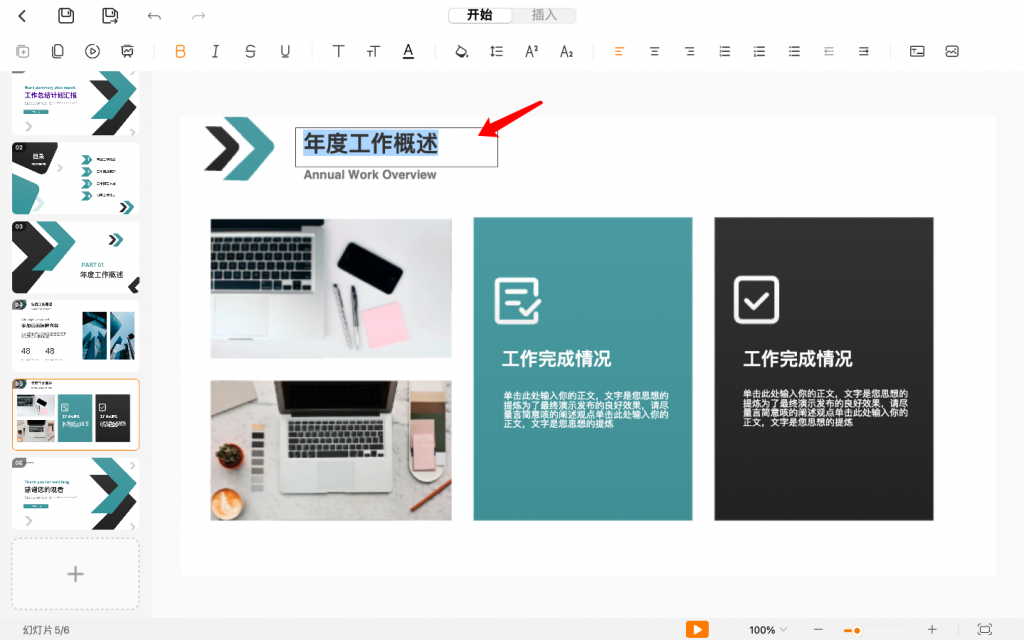 新手也能学会!PPT中文本突出显示颜色的操作方法-天天办公网