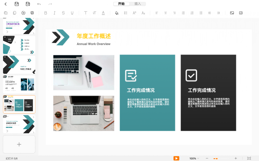 新手也能学会!PPT中文本突出显示颜色的操作方法-天天办公网