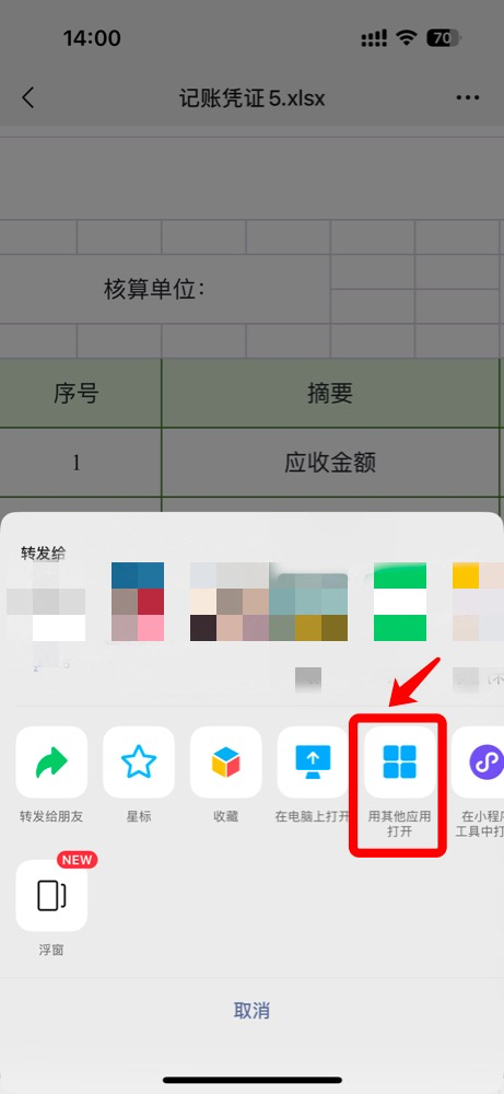 微信QQ的Excel表格怎么快速导入?详细教程来了!-天天办公网