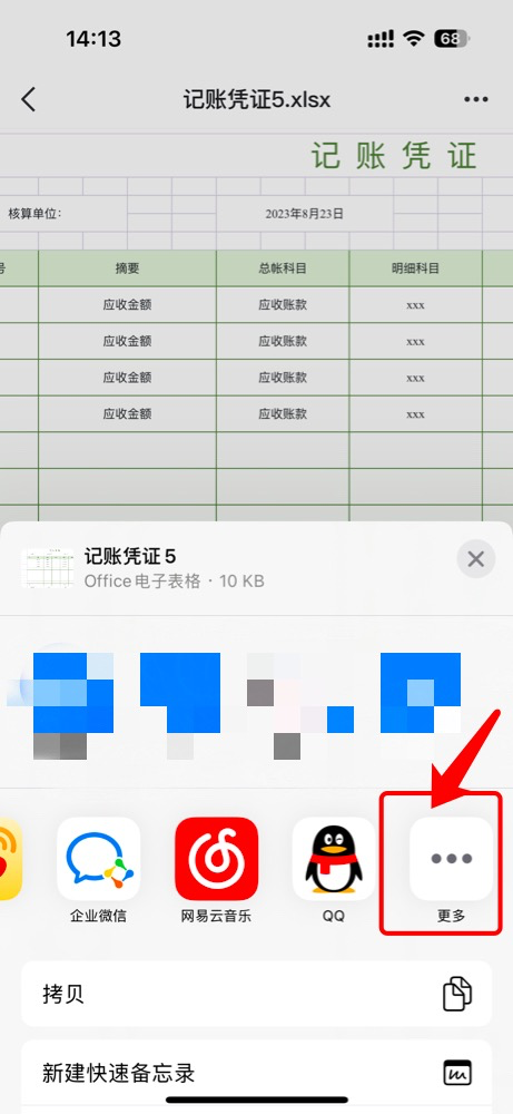 微信QQ的Excel表格怎么快速导入?详细教程来了!-天天办公网