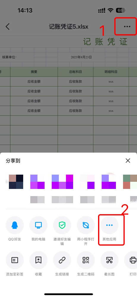 微信QQ的Excel表格怎么快速导入?详细教程来了!-天天办公网