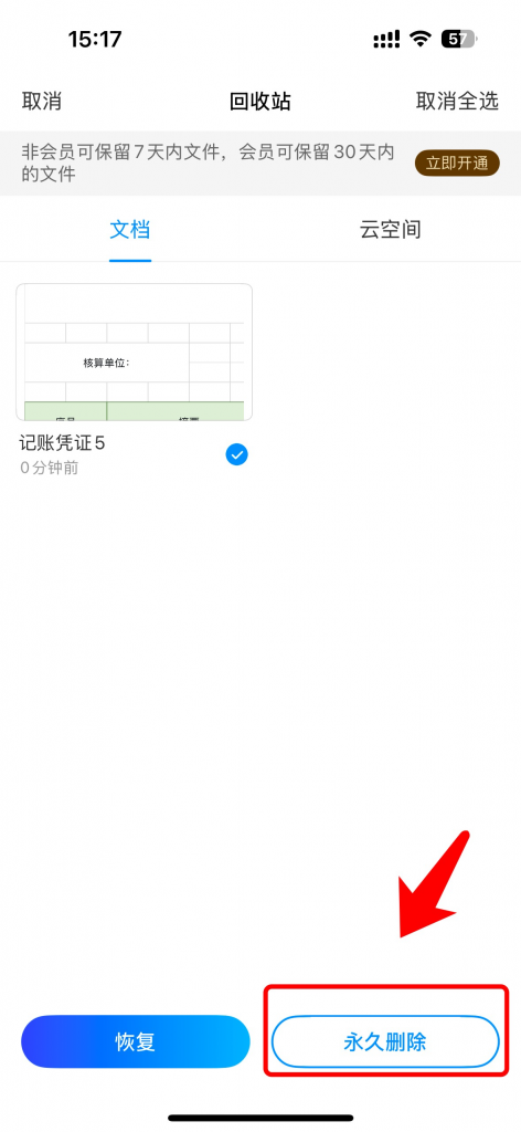 文件误删不慌!教你玩转Excel回收站恢复技巧-天天办公网