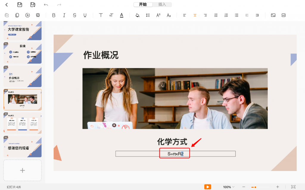 轻松搞定!PPT上标、下标应用场景与实操指南-天天办公网