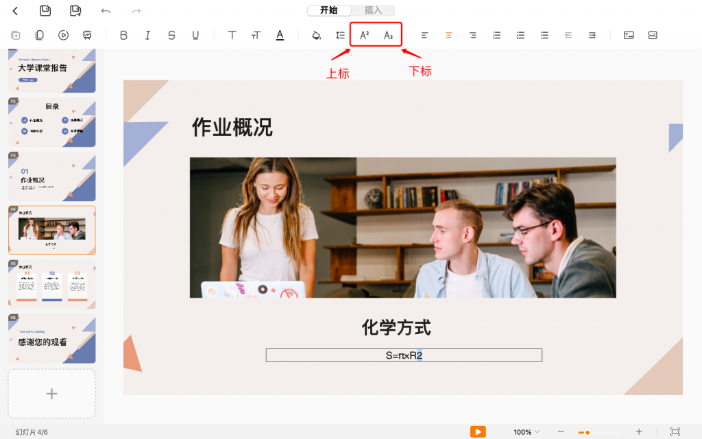 轻松搞定!PPT上标、下标应用场景与实操指南-天天办公网