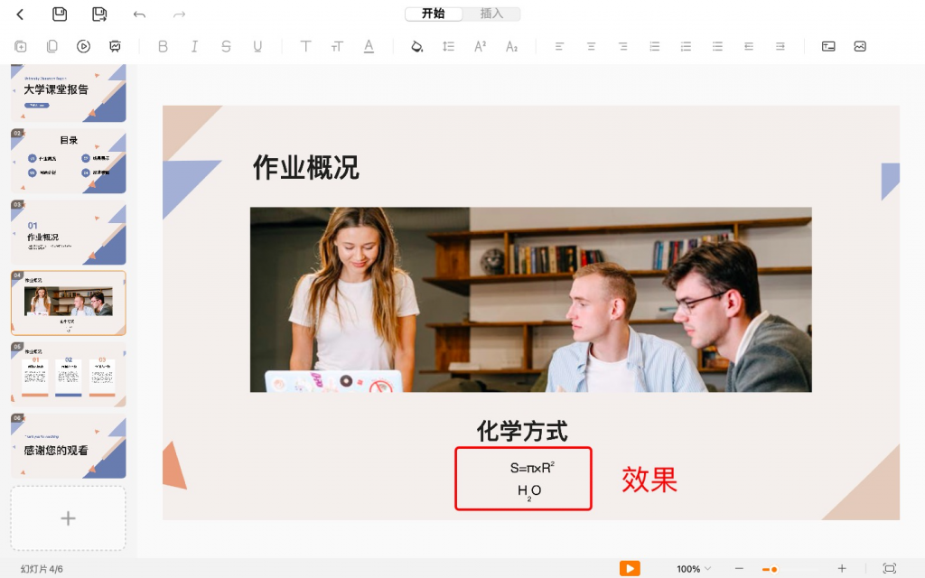 轻松搞定!PPT上标、下标应用场景与实操指南-天天办公网