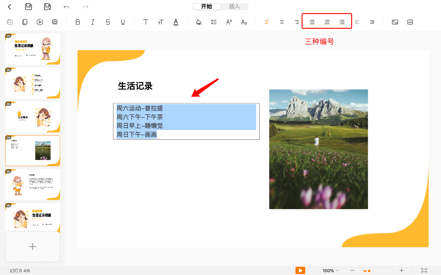 告别杂乱!编号功能使用教程+高效排版方法大全-天天办公网