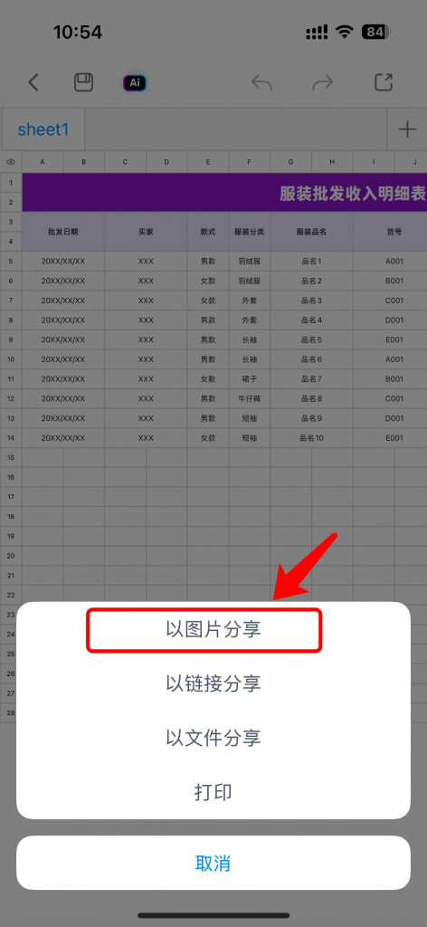 一分钟学会!Excel表格导出成图片最实用方法-天天办公网