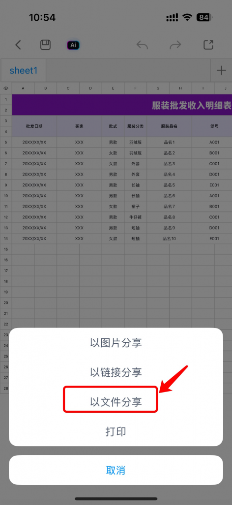 提高效率!Excel文件分享的正确打开方式-天天办公网