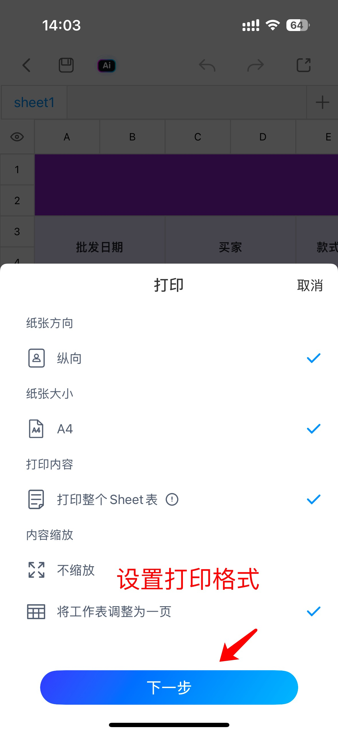 手机也能搞定！教你快速打印Excel表格的方法（附详细教程） - 天天办公网