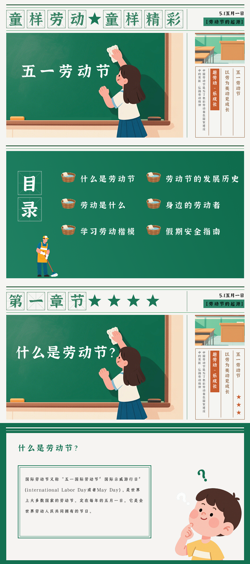 想做节日氛围满满的PPT?五一就用这5套高质量模板!-天天办公网