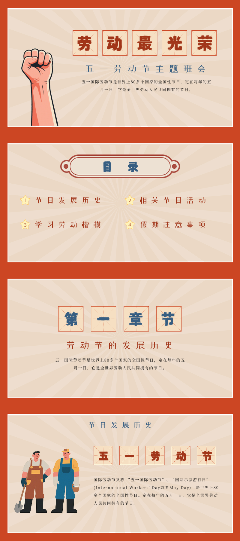 想做节日氛围满满的PPT?五一就用这5套高质量模板!-天天办公网