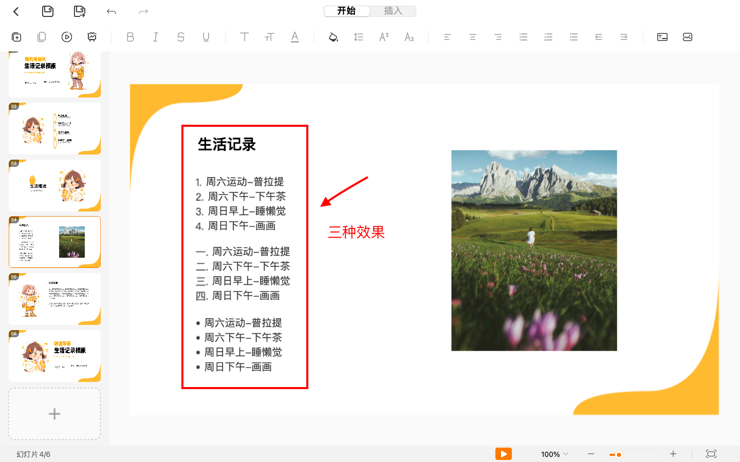 告别杂乱!编号功能使用教程+高效排版方法大全-天天办公网
