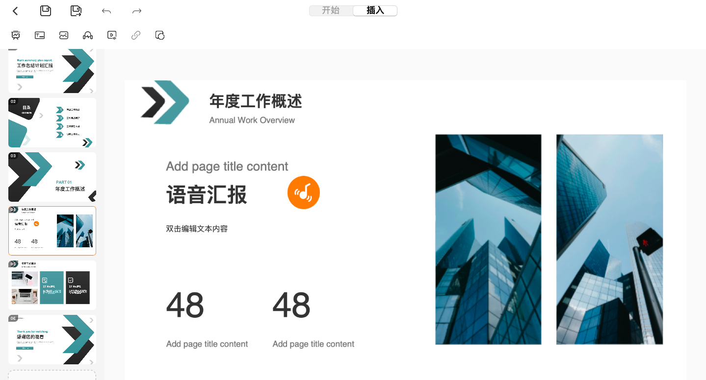 PPT插入音频教程:会议汇报、教学课件通用技巧-天天办公网