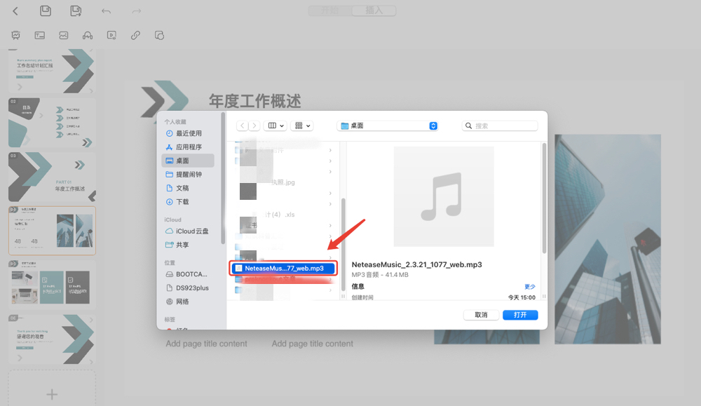 PPT插入音频教程:会议汇报、教学课件通用技巧-天天办公网