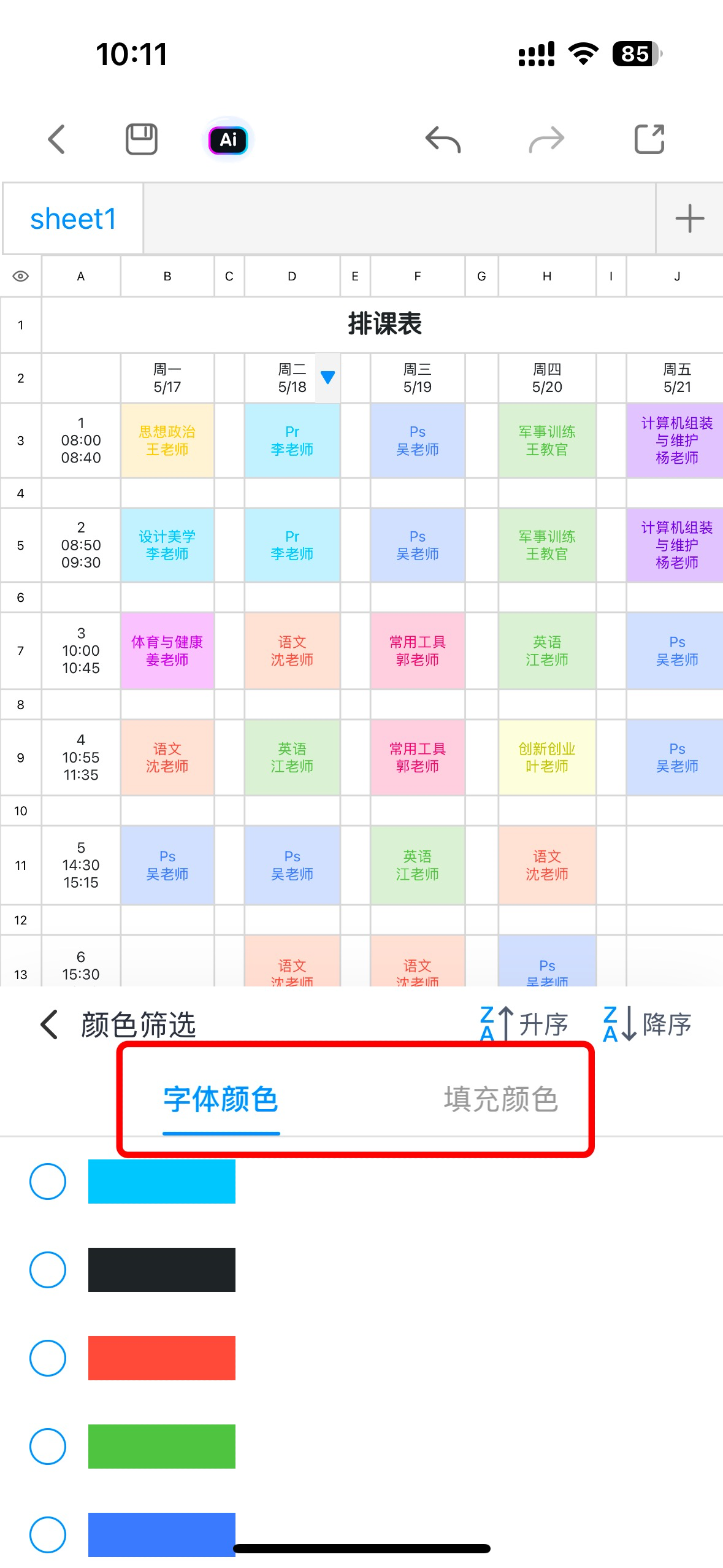 Excel筛选隐藏技巧:如何根据颜色提取重点数据?-天天办公网
